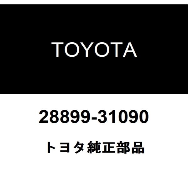 トヨタ（TOYOTA） トヨタ純正 バッテリ インシュレータ 28899-31090