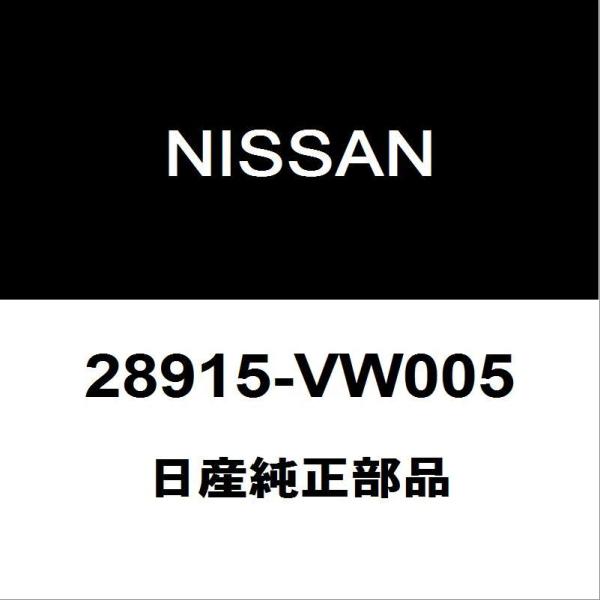日産（NISSAN） 日産純正 NV350キャラバン フロントウィンドウォッシャ