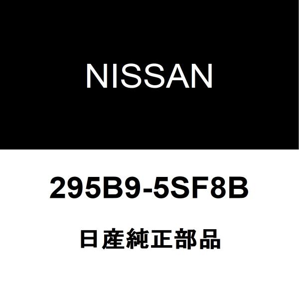 日産（NISSAN） 日産純正 リーフ EVバッテリー 295B9-5SF8B : ヘックス