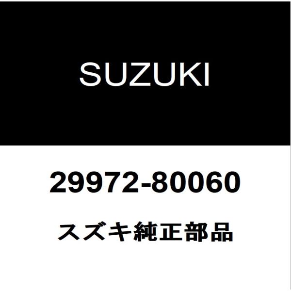スズキ（SUZUKI） スズキ純正 ジムニー ミッションリヤオイルシール