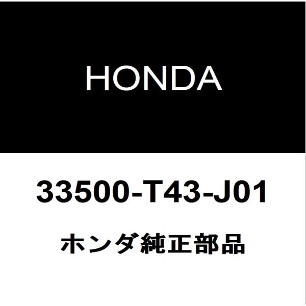 ホンダ（HONDA） ホンダ純正 シビック テールランプASSY RH 33500-T43
