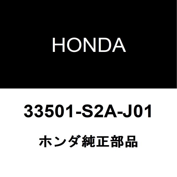 ホンダ（HONDA） ホンダ純正 S2000 テールランプレンズRH 33501-S2A