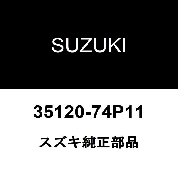スズキ（SUZUKI） スズキ純正 アルト ヘッドランプユニットRH 35120