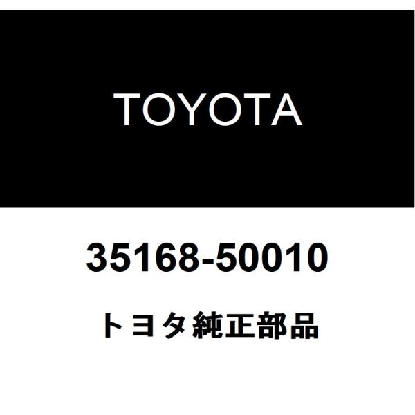 TOYOTA トヨタ 純正部品トランスミッション オイルパン ガスケット (ATM)純正品番35168-50010■ご注文後の交換・返品・キャンセルなどはお受けいたしかねます。■車検証情報をお知らせ頂ければ、適合確認させて頂きます。お気軽い...