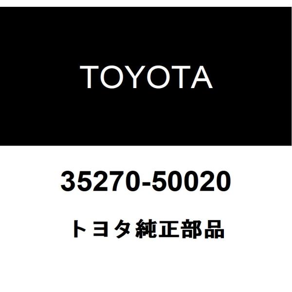 トヨタ純正 ソレノイド バルブ(SL) 35270-50020