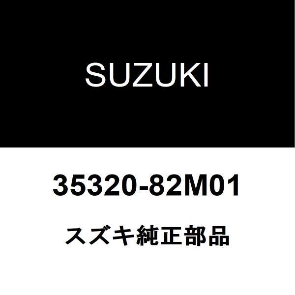 スズキ スズキ純正 キャリイトラック ヘッドランプユニットLH 35320