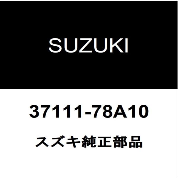 スズキ（SUZUKI） スズキ純正 エンジンスイッチ 37111-78A10