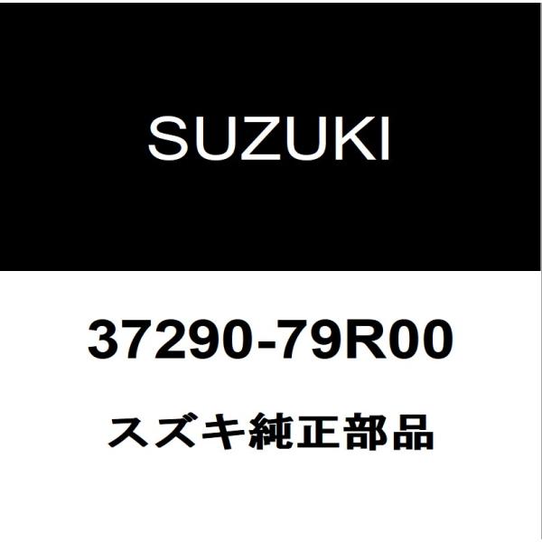 スズキ（SUZUKI） スズキ純正 エンジンスイッチ 37290-79R00