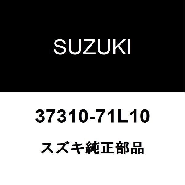 スズキ（SUZUKI） スズキ純正 スイフト コンビネーションスイッチ