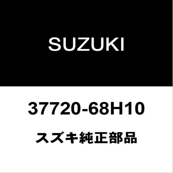 DA64エブリイ オートマチックシフトスイッチ 37720-68H10 新品 スズキ（SUZUKI） スズキ純正 エブリィ ニュートラルスタートスイッチ