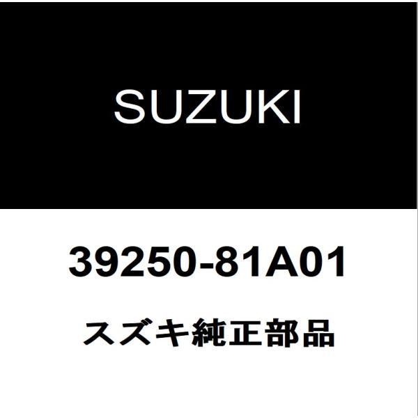 スズキ純正 ジムニー アンテナ 39250-81A01