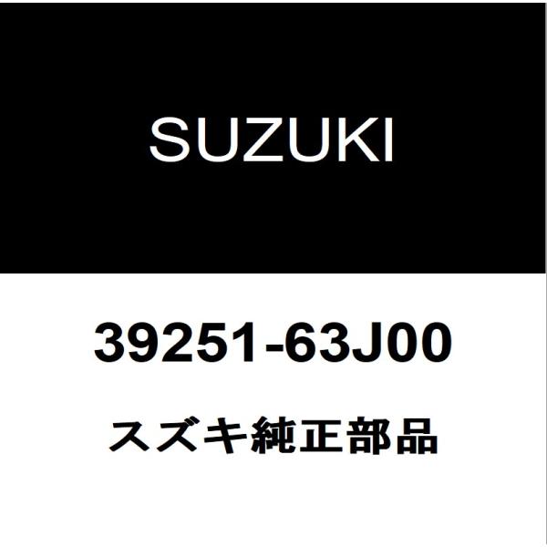 スズキ純正 ソリオ アンテナ 39251-63J00