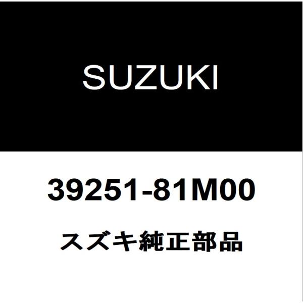 スズキ純正 ソリオ アンテナ 39251-81M00