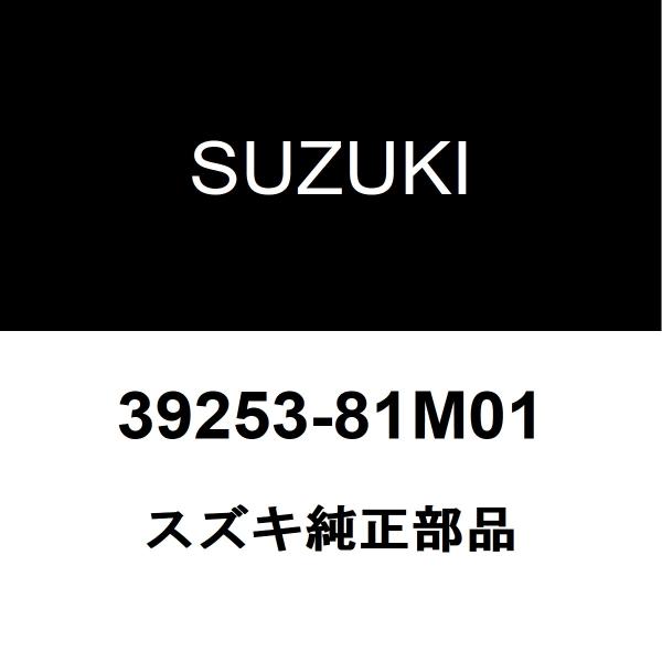 スズキ純正 クロスビー アンテナ 39253-81M01