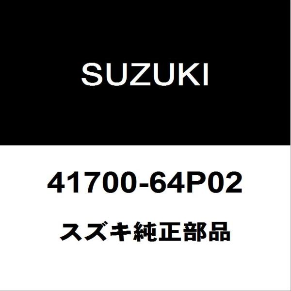 スズキ　純正触媒セット　14200-58870-RXO スズキ（SUZUKI） スズキ純正 エブリィ リアショック 41700-64P02