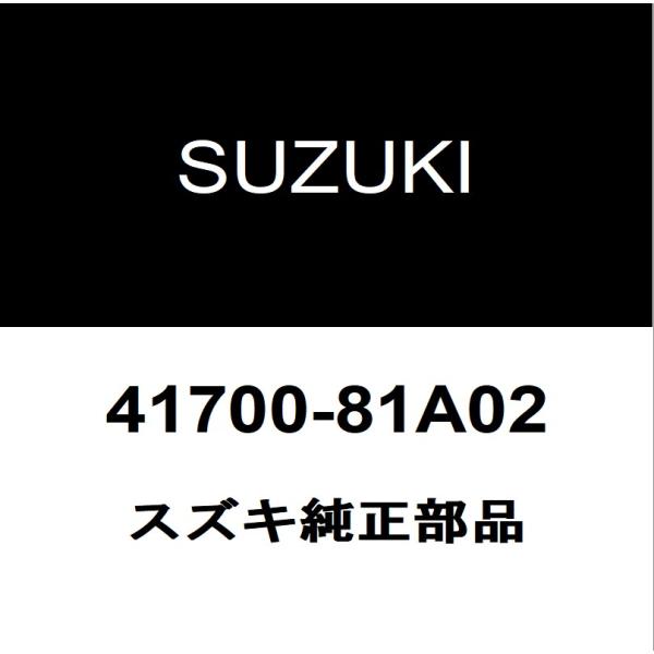 スズキ スズキ純正 ジムニー リアショック 41700-81A02