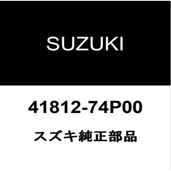 スズキ（SUZUKI） スズキ純正 ソリオ リアショックブッシュ 41812