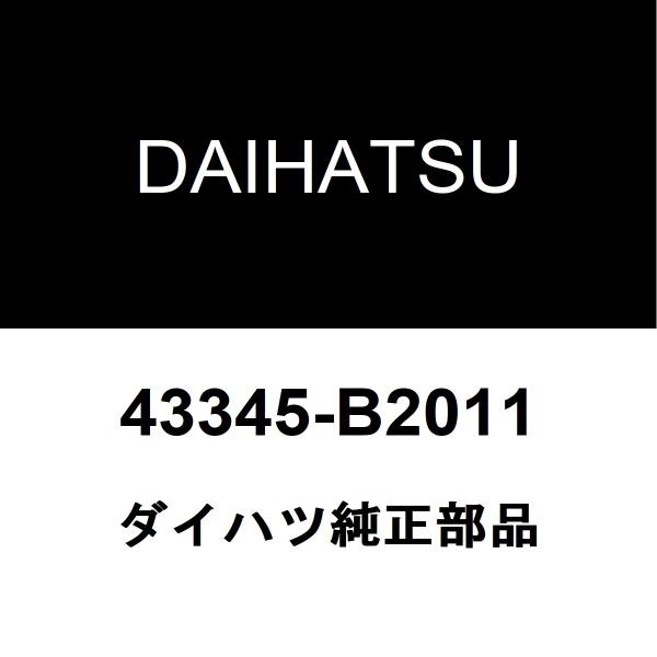 ダイハツ（DAIHATSU） ダイハツ純正 コペン ロワボールジョイント
