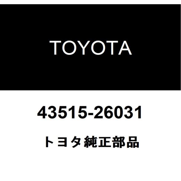 トヨタ（TOYOTA） トヨタ純正 フロントスキッド コントロール ロータ