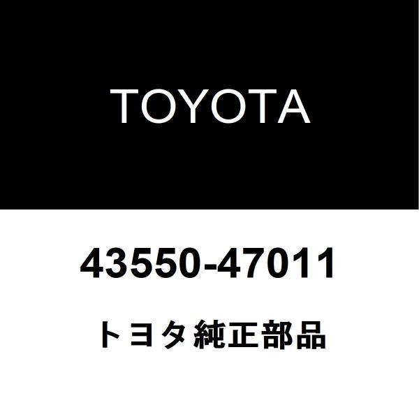 トヨタ純正 フロントアクスル ハブ 43550-47011