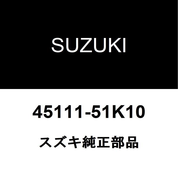 スズキ（SUZUKI） スズキ純正 スプラッシュ ステアリングナックルRH