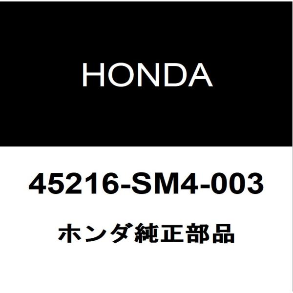 ホンダ ブレーキキャリパー部品 45216-SM4-003 ホンダ（HONDA） ホンダ純正 ストリーム フロントキャリパーピストン