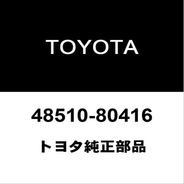 トヨタ（TOYOTA） トヨタ純正 アルファード フロントショックRH 48510