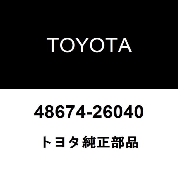 トヨタ純正 ハイエース テンションロッドブッシュ 48674-26040