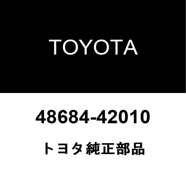 トヨタ（TOYOTA） トヨタ純正 フロントサスペンションサポートダスト