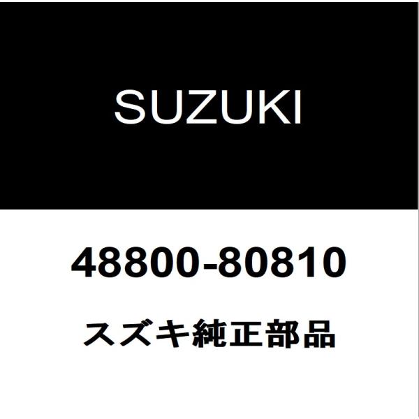 スズキ（SUZUKI） スズキ純正 ジムニー ドラッグリンクブーツ