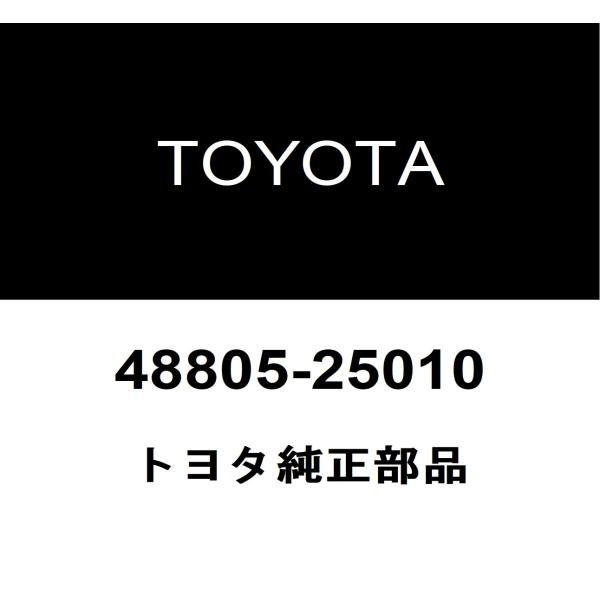 トヨタ（TOYOTA） トヨタ純正 ダイナ リアスタビライザーバー 48805