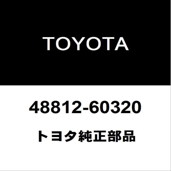 トヨタ（TOYOTA） トヨタ純正 ランドクルーザー リアスタビライザー
