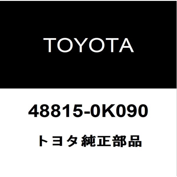 けーと専用 48815)フロントスタビライザバー ブシュ NO.1 トヨタ トヨタ純正品番
