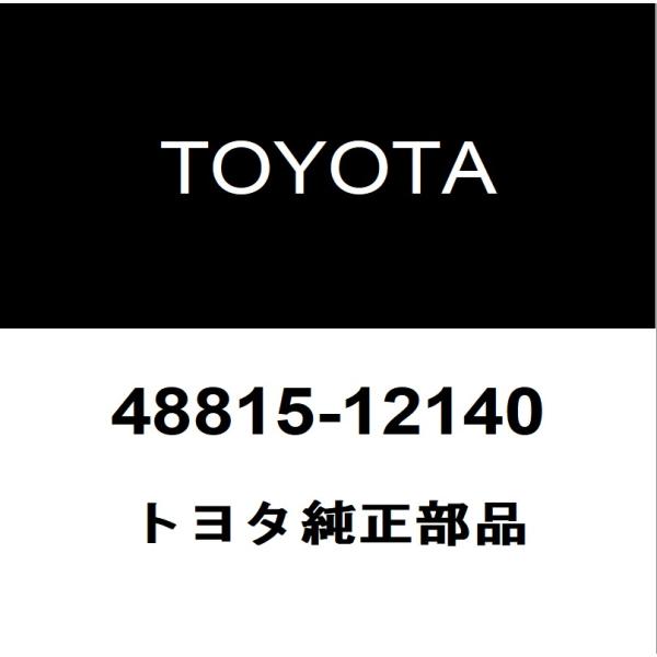 マシマシページ 48815-25040 (48815)F/スタビライザーブッシュ インナ 1個 トヨタ