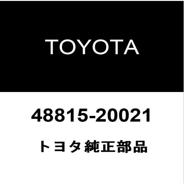 インザスカイゴールド トヨタ（TOYOTA） トヨタ純正 フロントスタビライザーブッシュインナ