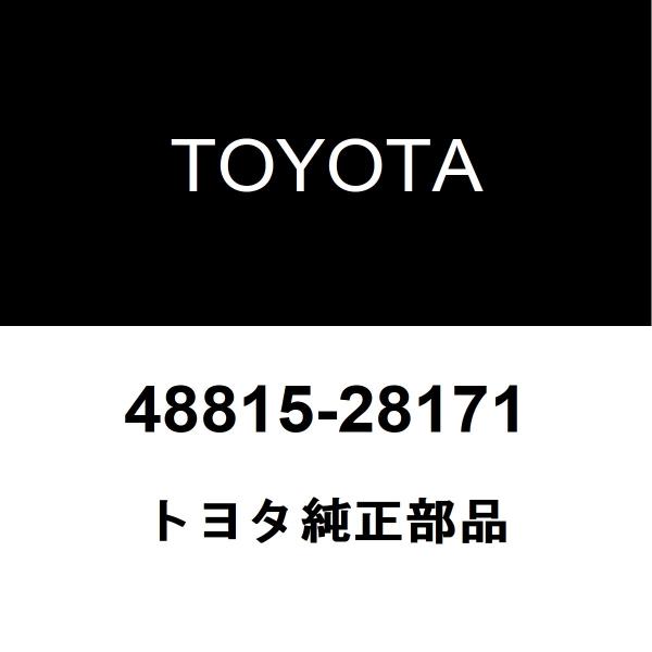 TOYOTA トヨタ 純正部品フロントスタビライザーブッシュインナ純正品番48815-28171適用車種【要適合確認】ヴォクシー  型式：DAA-ZWR80G■ご注文確定後の交換・返品・キャンセルなどはお受けいたしかねます。■車検証情報をお...