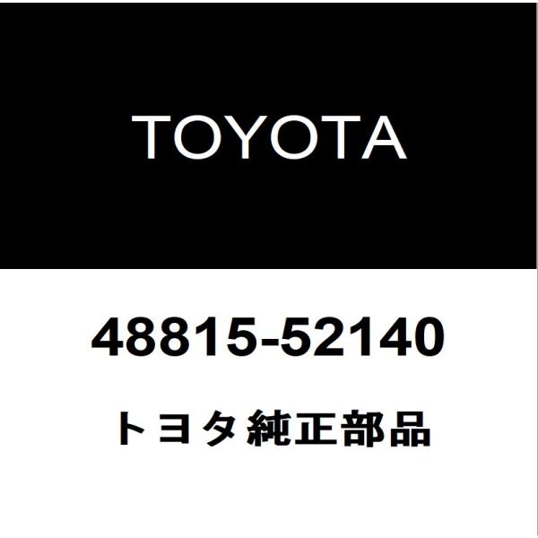 トヨタ（TOYOTA） トヨタ純正 フロントスタビライザーブッシュインナ