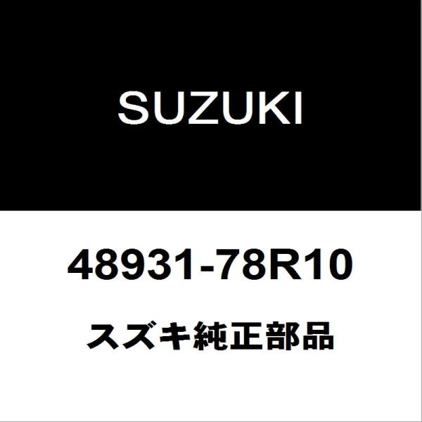 スズキ（SUZUKI） スズキ純正 ジムニーシエラ ドラツグリンク 48931