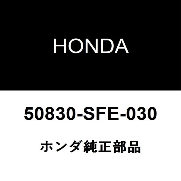 ホンダ（HONDA） ホンダ純正 オデッセイ エンジンマウント 50830-SFE