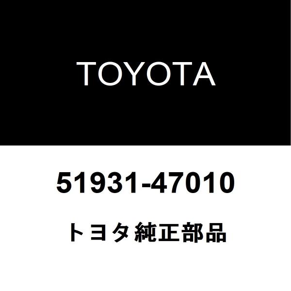 トヨタ ハリアー スペアホイール キャリアASSY トヨタ（TOYOTA） トヨタ純正 スペアホイール キャリアASSY 51931