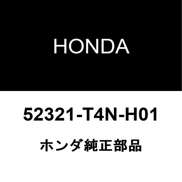＊＊ 在庫調整中 ＊＊ ホンダ（HONDA） ホンダ純正ジェイド リアスタビライザーリンク 52321