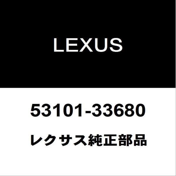 レクサス（LEXUS） レクサス純正 ES ラジエータグリル 53101-33680