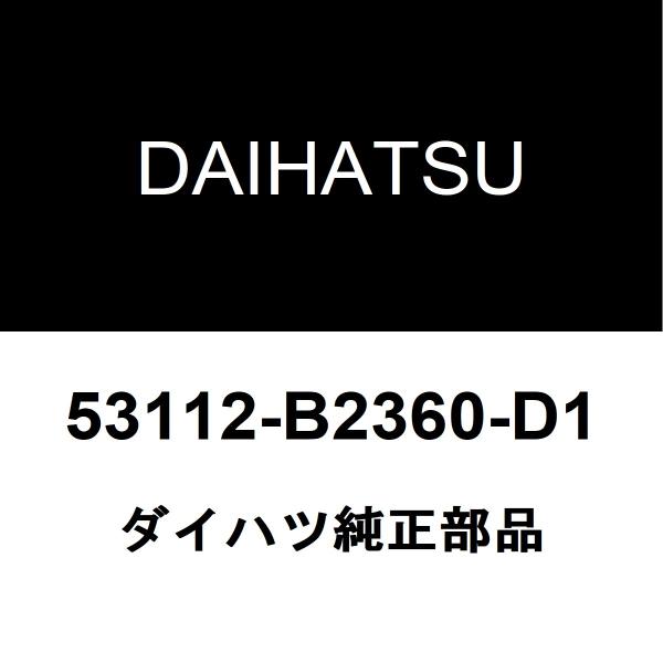 ダイハツ（DAIHATSU） ダイハツ純正 コペン ラジエータグリルモール