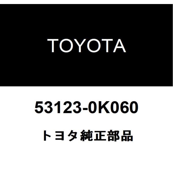 トヨタ（TOYOTA） トヨタ純正 ラジエータグリル モールディング CTR RH