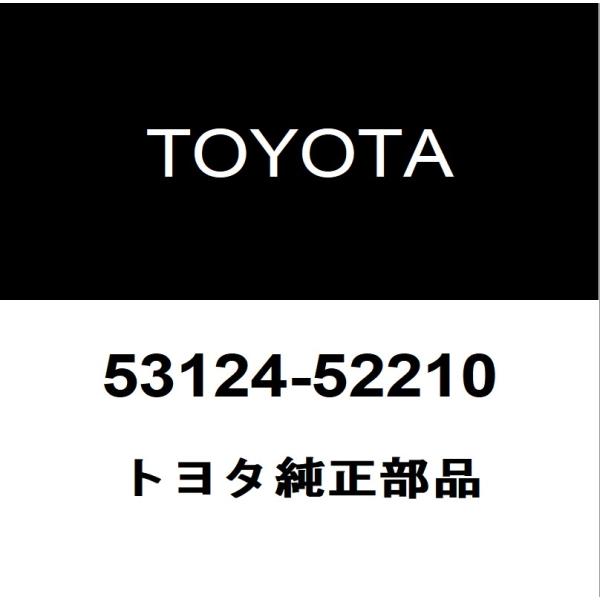 トヨタ（TOYOTA） トヨタ純正 GRヤリス ラジエータグリルモール 53124