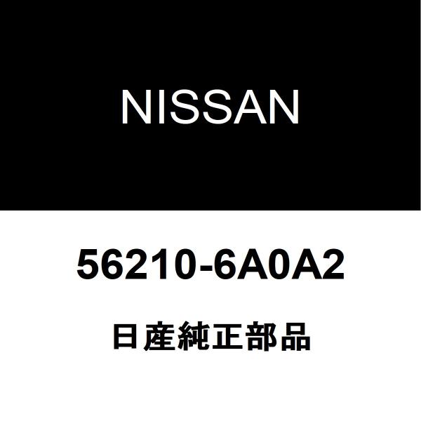 日産（NISSAN） 日産純正 NT100クリッパー リアショック 56210-6A0A2