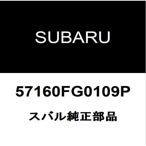 スバルフェンダブレース LH 純正部品