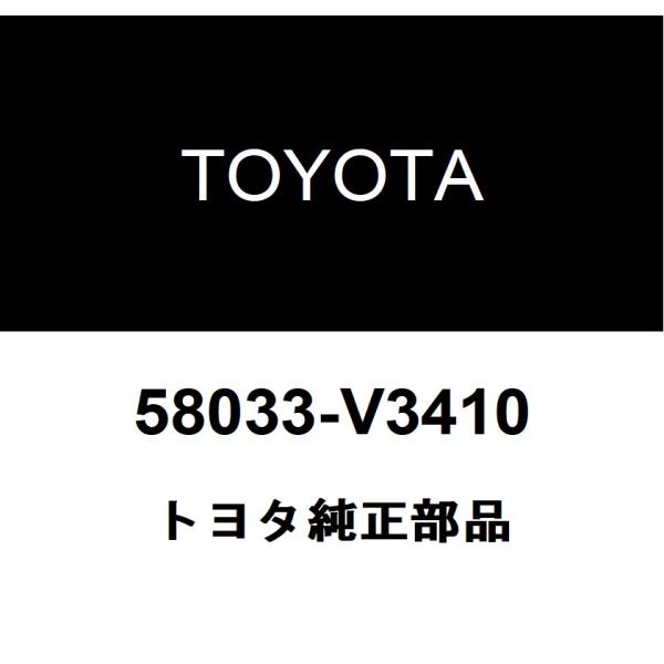 トヨタ純正 リヤフロア ボードSUB-ASSY 58033-V3410 : 58033-v3410