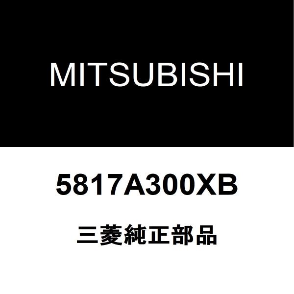 三菱（MITSUBISHI） 三菱純正 デリカD5 バックパネルガーニッシュ 