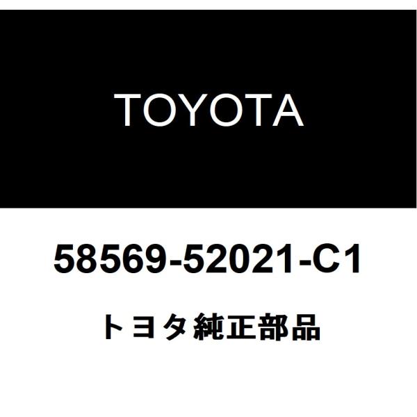 トヨタ（TOYOTA） トヨタ純正 フロントフロアコーションプレート